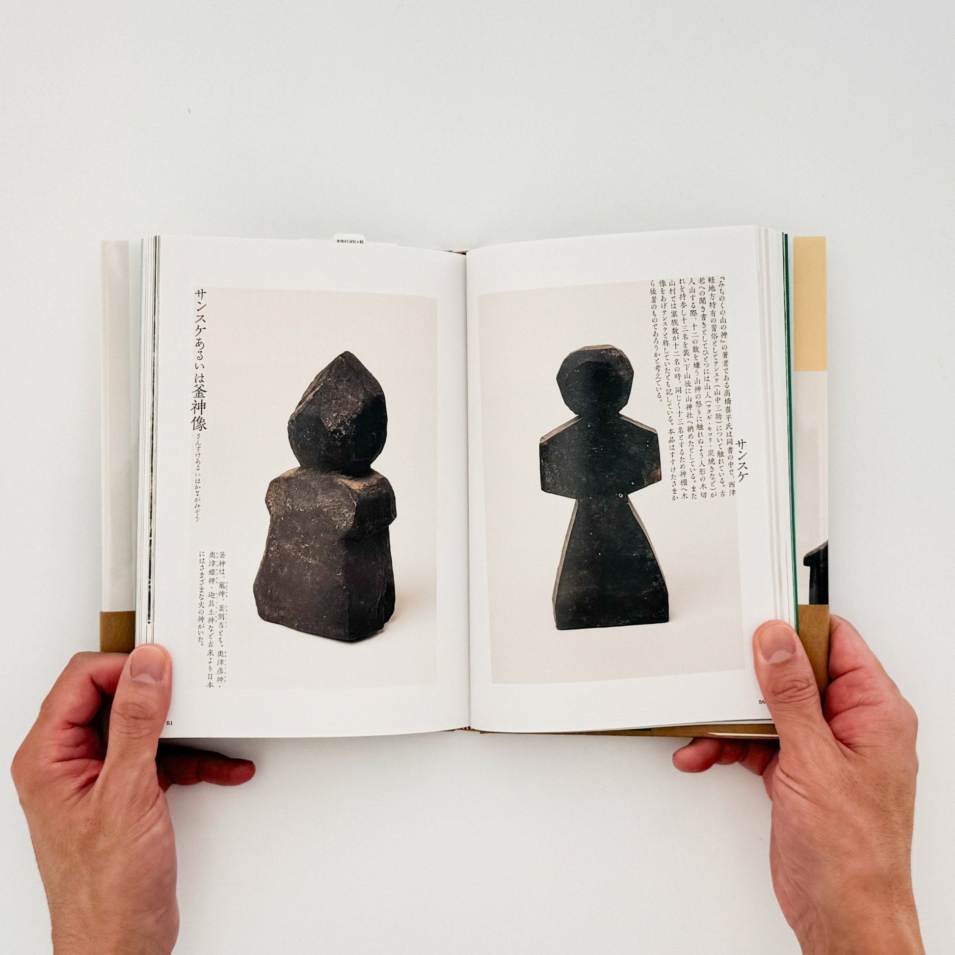 家の神さま　民間信仰にみる神と仏　鶴岡コレクション - 大福書林 - 文福