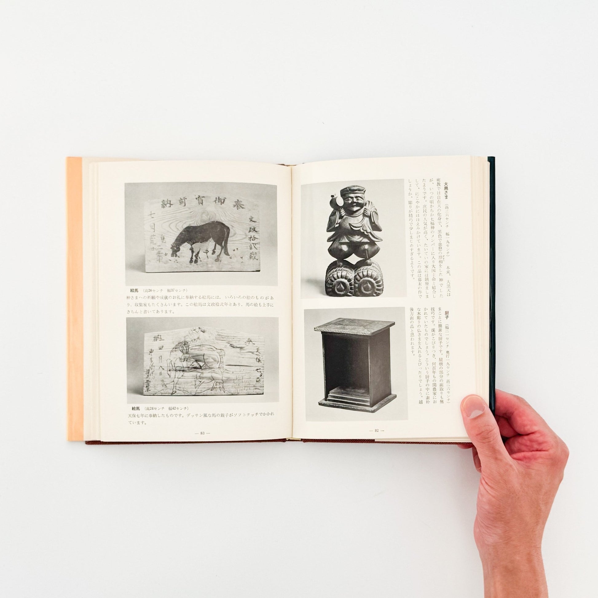 森田直　木の古民芸 - 光芸出版 - 文福