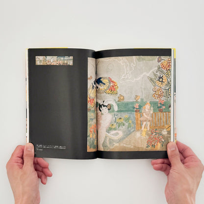 ヘンリー・ダーガー　非現実を生きる（コロナ・ブックス） - 平凡社 - 文福