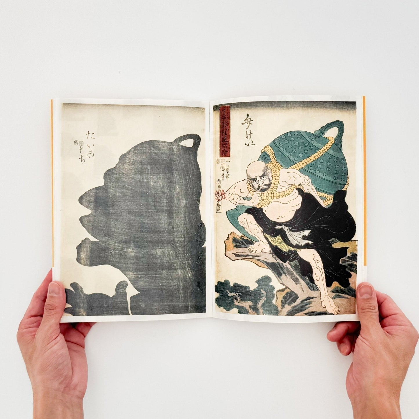 めでる国芳ブック　おどろかす - 大福書林 - 文福