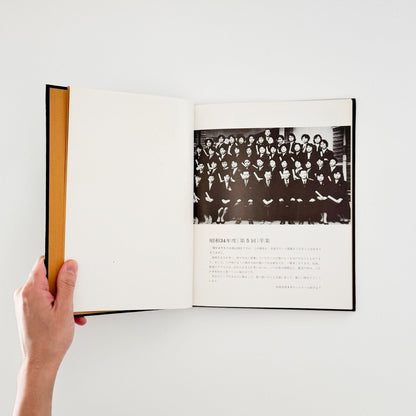 丸橋学　続・ある青春 定時女子高校卒業生の記録 - 私家版 - 文福