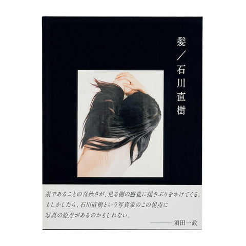 髪（サイン入り）