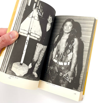 渡辺克巳　新宿群盗伝伝 - 晩聲社 - 文福