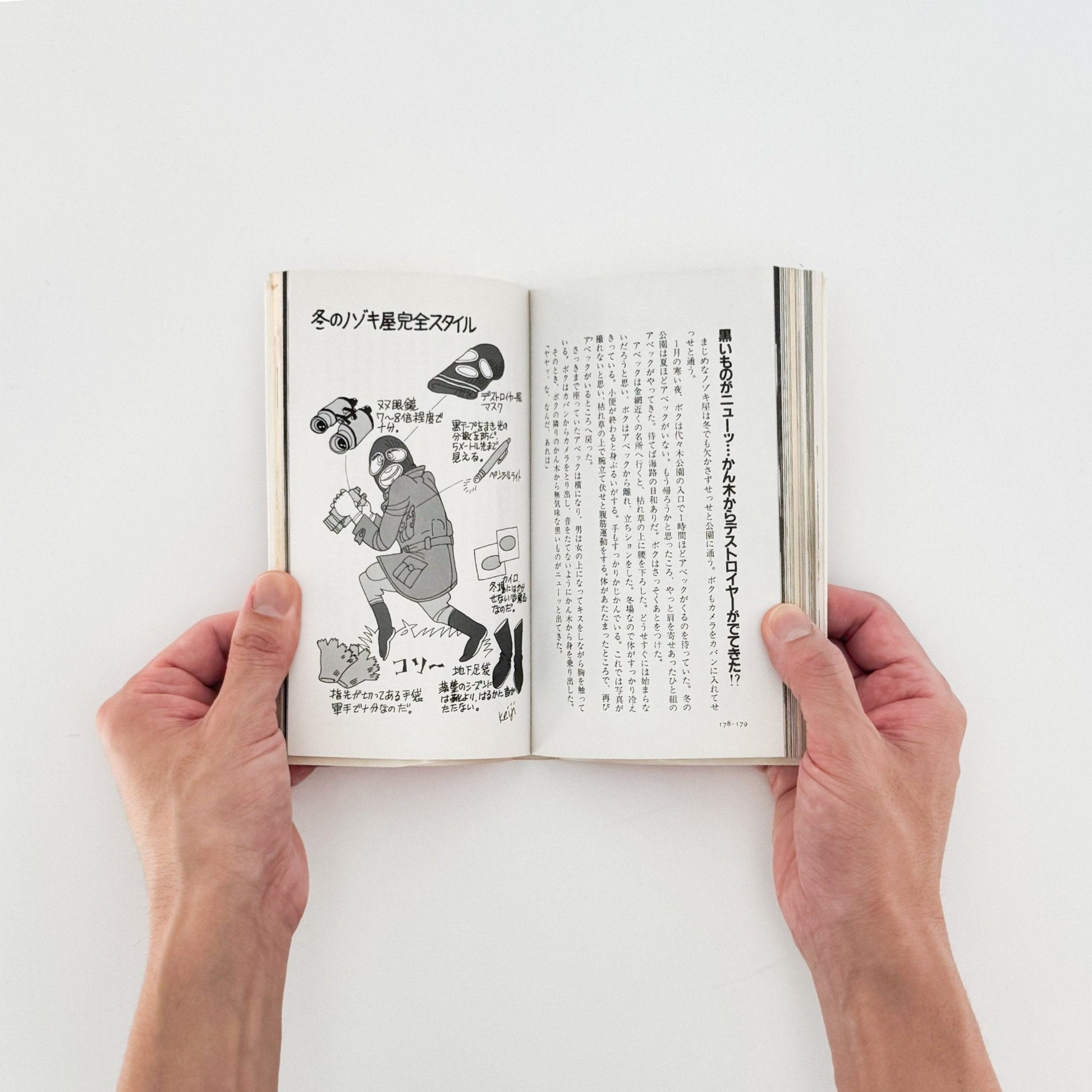 吉行耕平　シークレット写真術 - これが赤外線撮影だ！ - サンデー社 - 文福