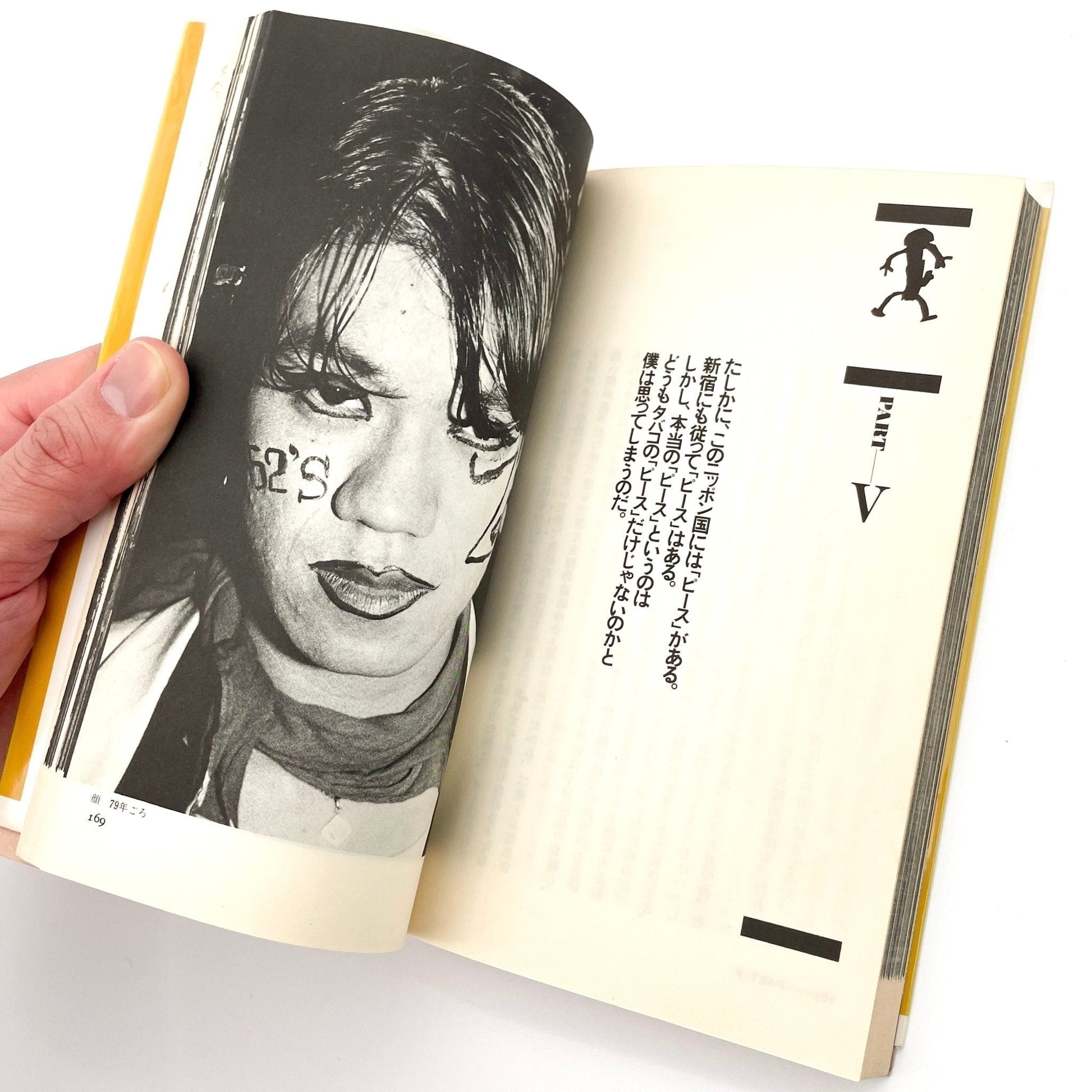 渡辺克巳　新宿群盗伝伝 - 晩聲社 - 文福