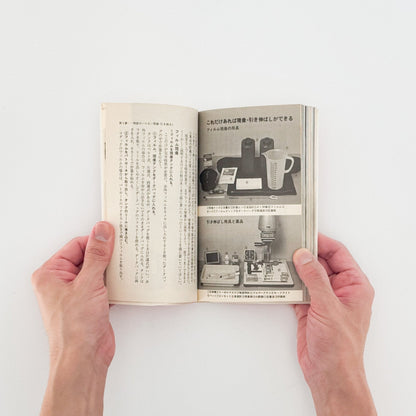 吉行耕平　シークレット写真術 - これが赤外線撮影だ！ - サンデー社 - 文福