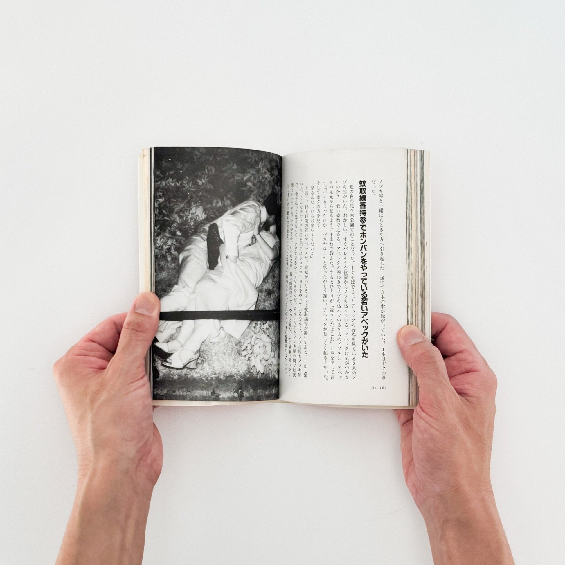 吉行耕平　シークレット写真術 - これが赤外線撮影だ！ - サンデー社 - 文福