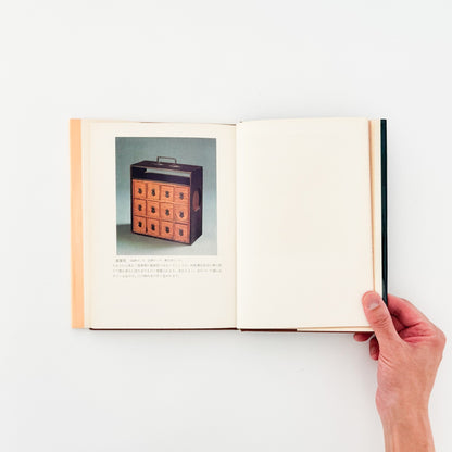 森田直　木の古民芸 - 光芸出版 - 文福