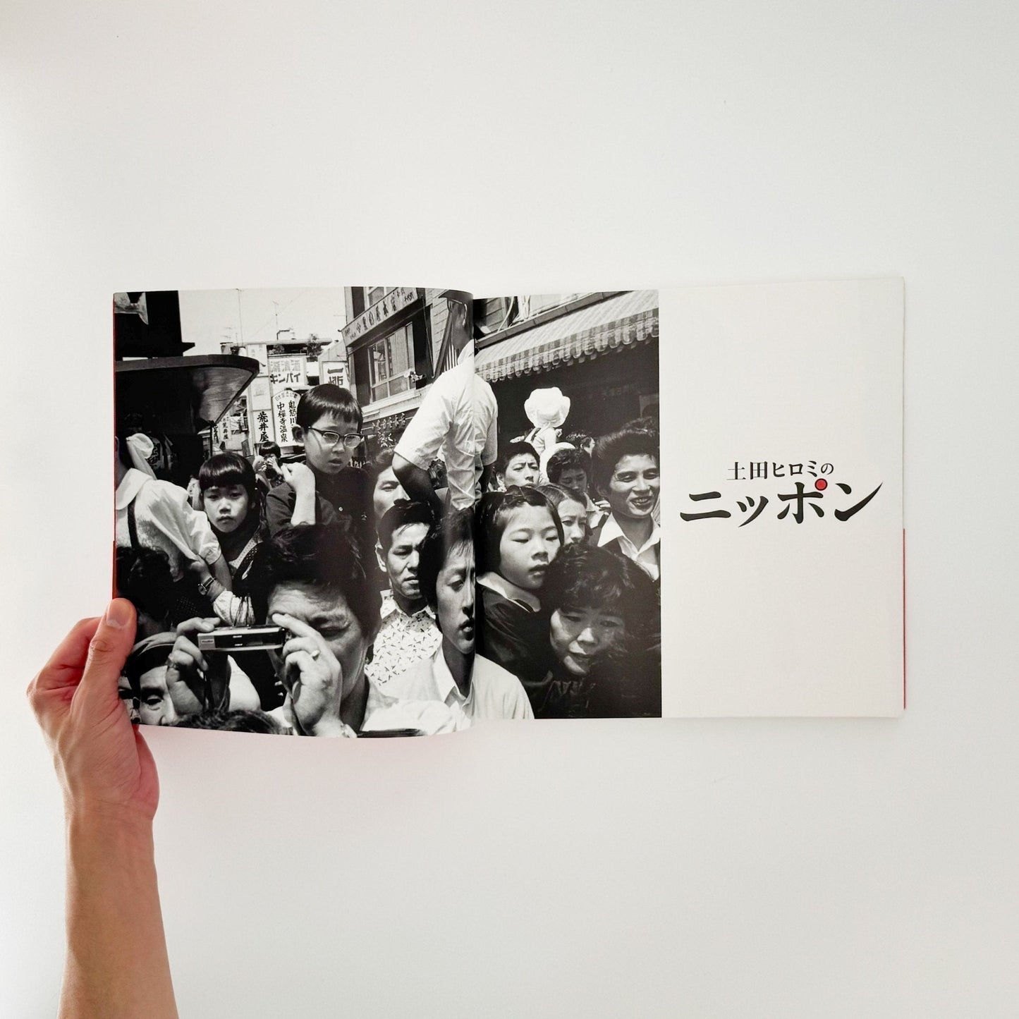 土田ヒロミのニッポンー都市化・バブル・新世紀・まつり・ヒロシマに見る時代と人々。 - 産経新聞社 - 文福