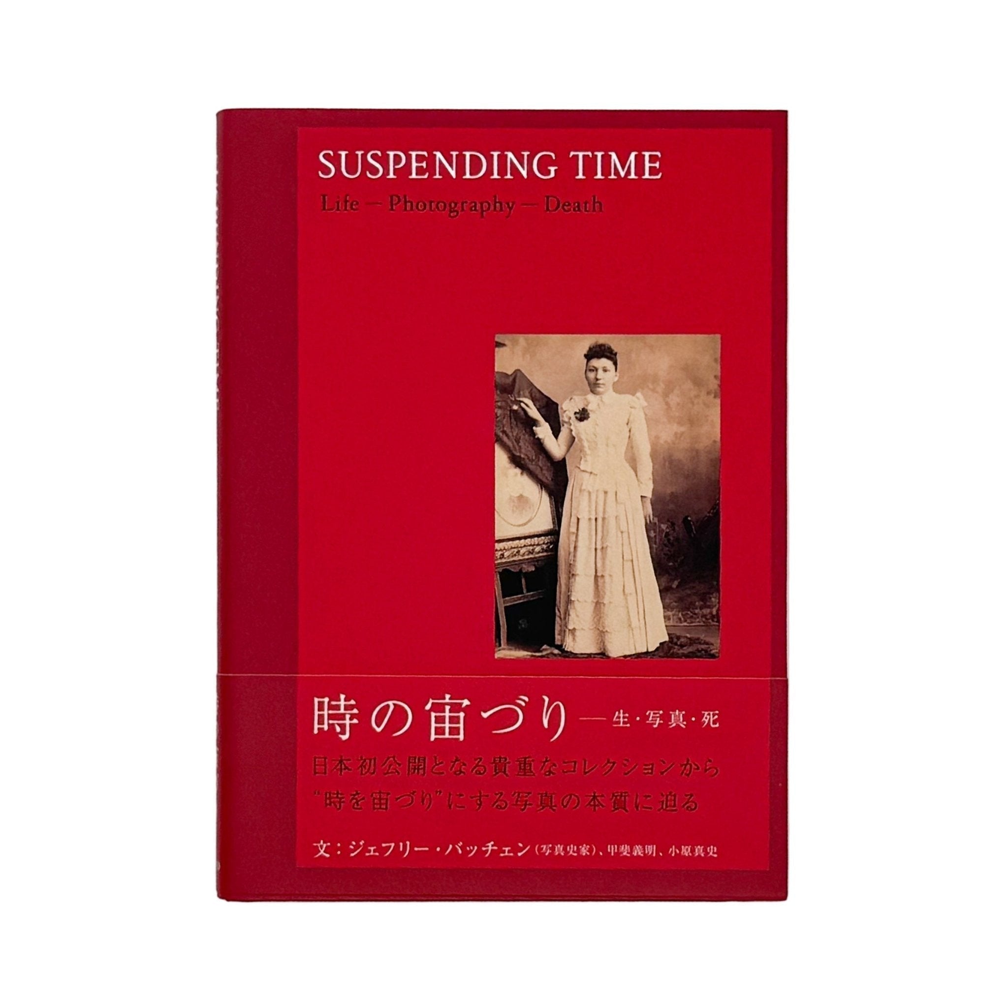 Geoffrey BATCHEN : 時の宙づり 生・写真・死｜文福 BUNBUKU