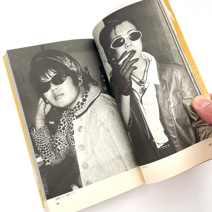 渡辺克巳　新宿群盗伝伝 - 晩聲社 - 文福