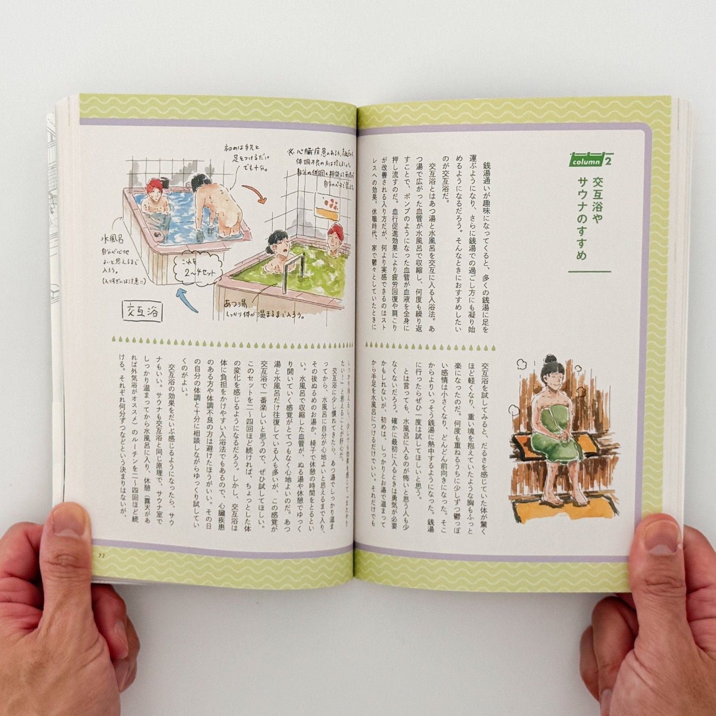 塩谷歩波　銭湯図解 - 中央公論新社 - 文福