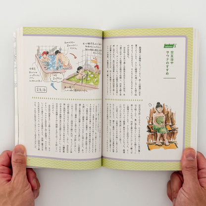 塩谷歩波　銭湯図解 - 中央公論新社 - 文福