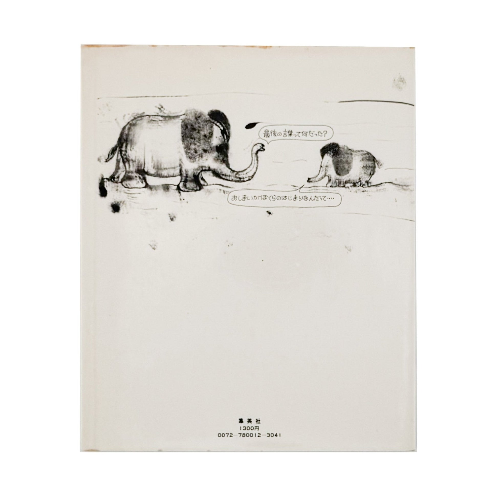 ピーター・ビアード　楽園からの最後の言葉 - 集英社 - 文福