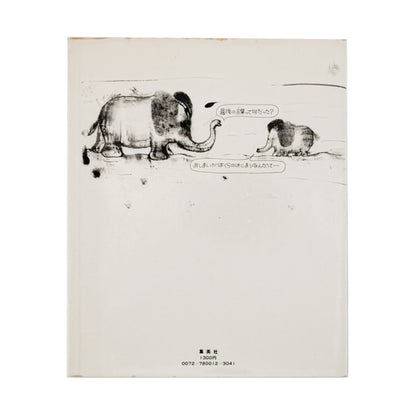 ピーター・ビアード　楽園からの最後の言葉 - 集英社 - 文福