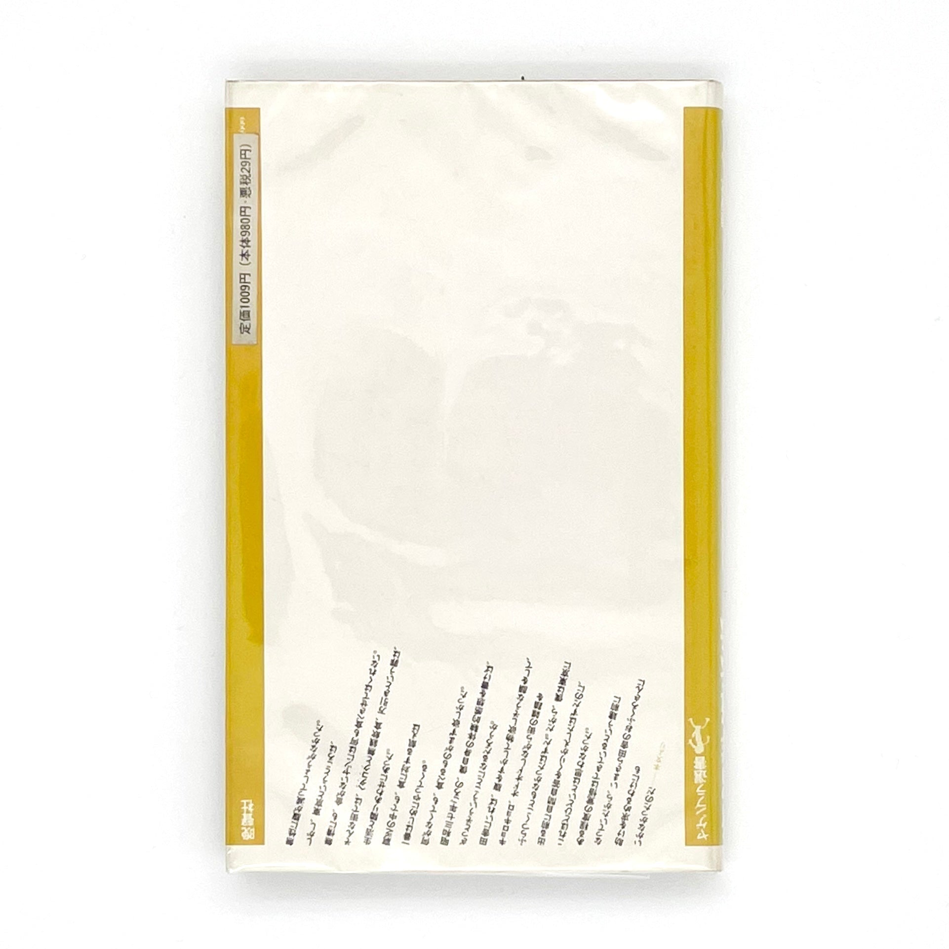 渡辺克巳　新宿群盗伝伝 - 晩聲社 - 文福