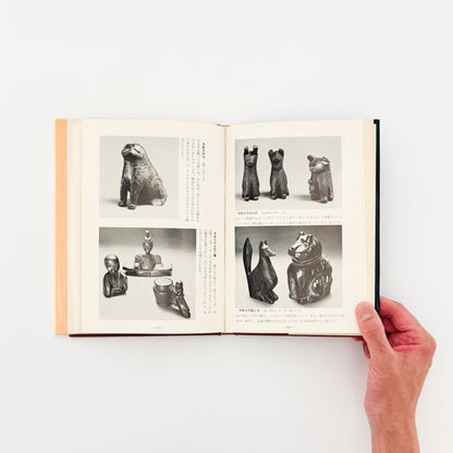 森田直　木の古民芸 - 光芸出版 - 文福