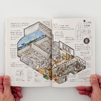 塩谷歩波　銭湯図解 - 中央公論新社 - 文福