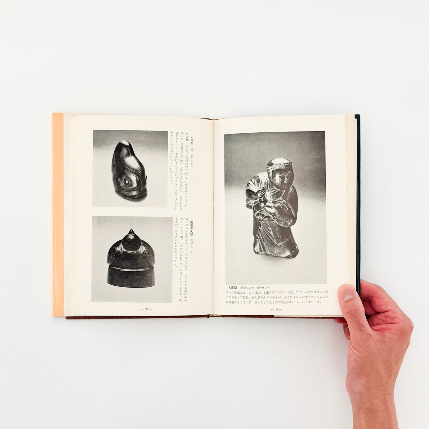 森田直　木の古民芸 - 光芸出版 - 文福