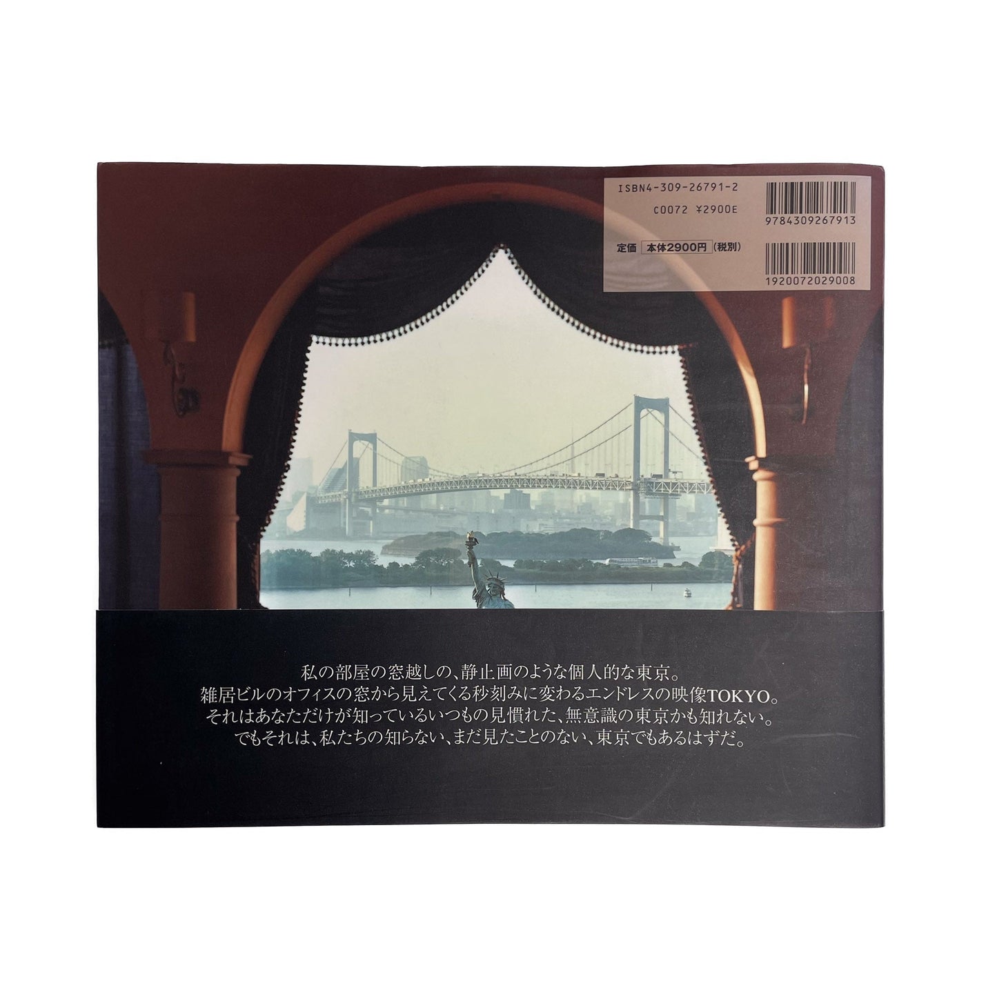 中野正貴　東京窓景 - 河出書房新社 - 文福