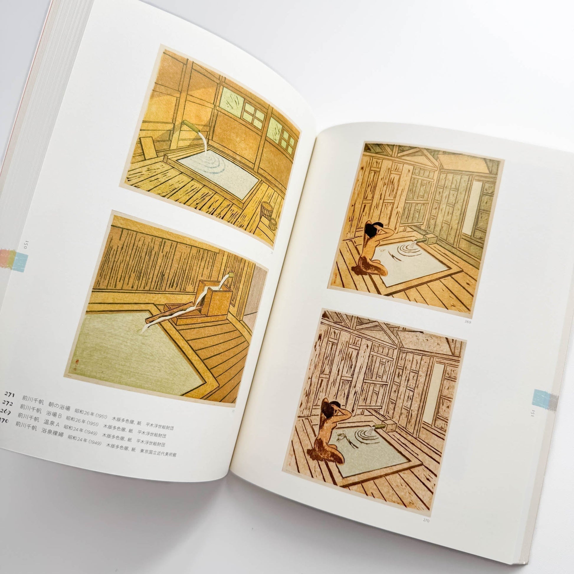平木コレクションによる 前川千帆展　展覧会公式図録 - 千葉市美術館 - 文福