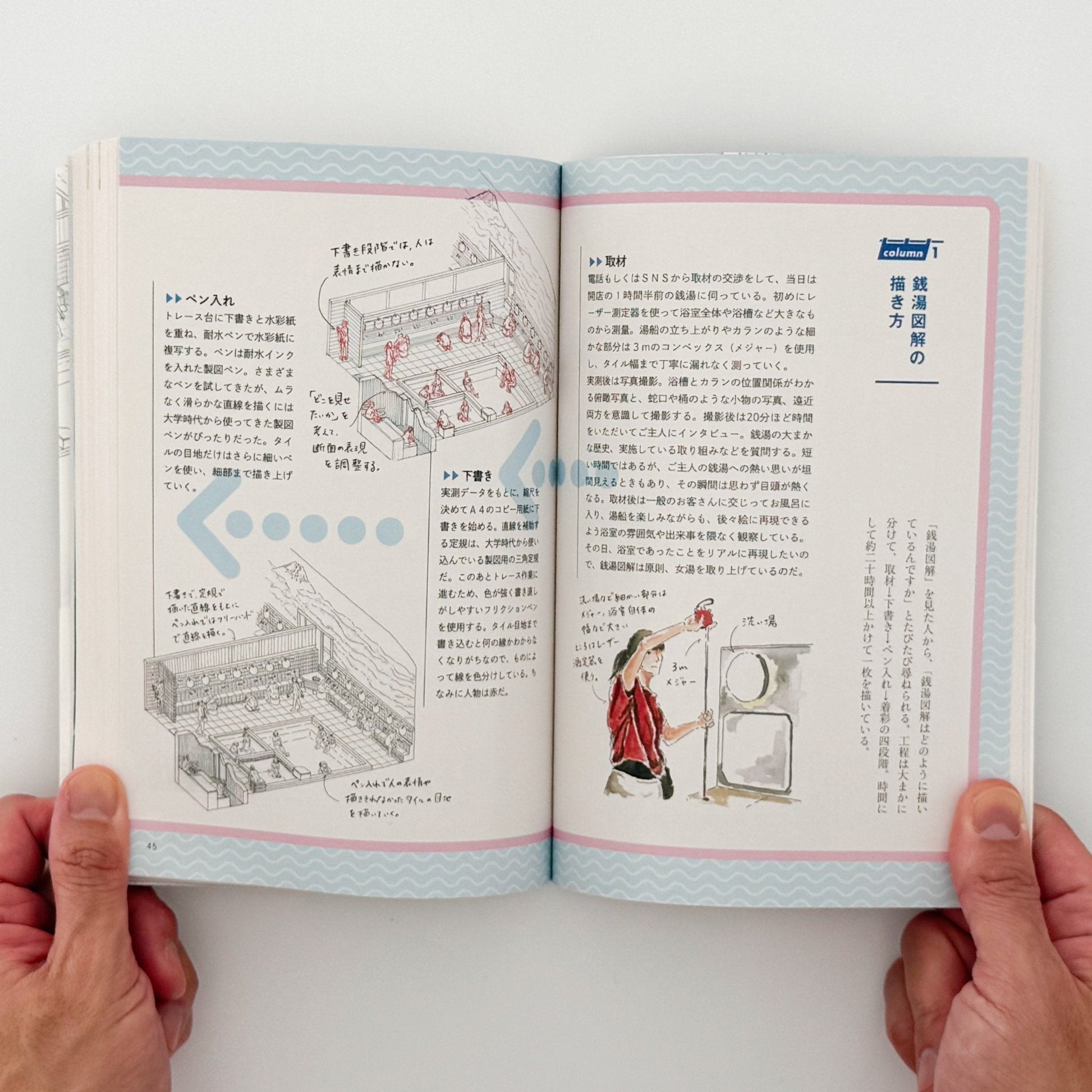 塩谷歩波　銭湯図解 - 中央公論新社 - 文福