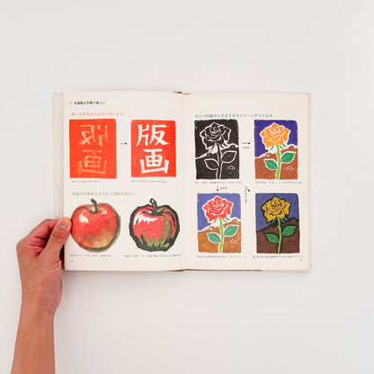 みみずく アート・シリーズ 木版画ノート - 視覚デザイン研究所 - 文福