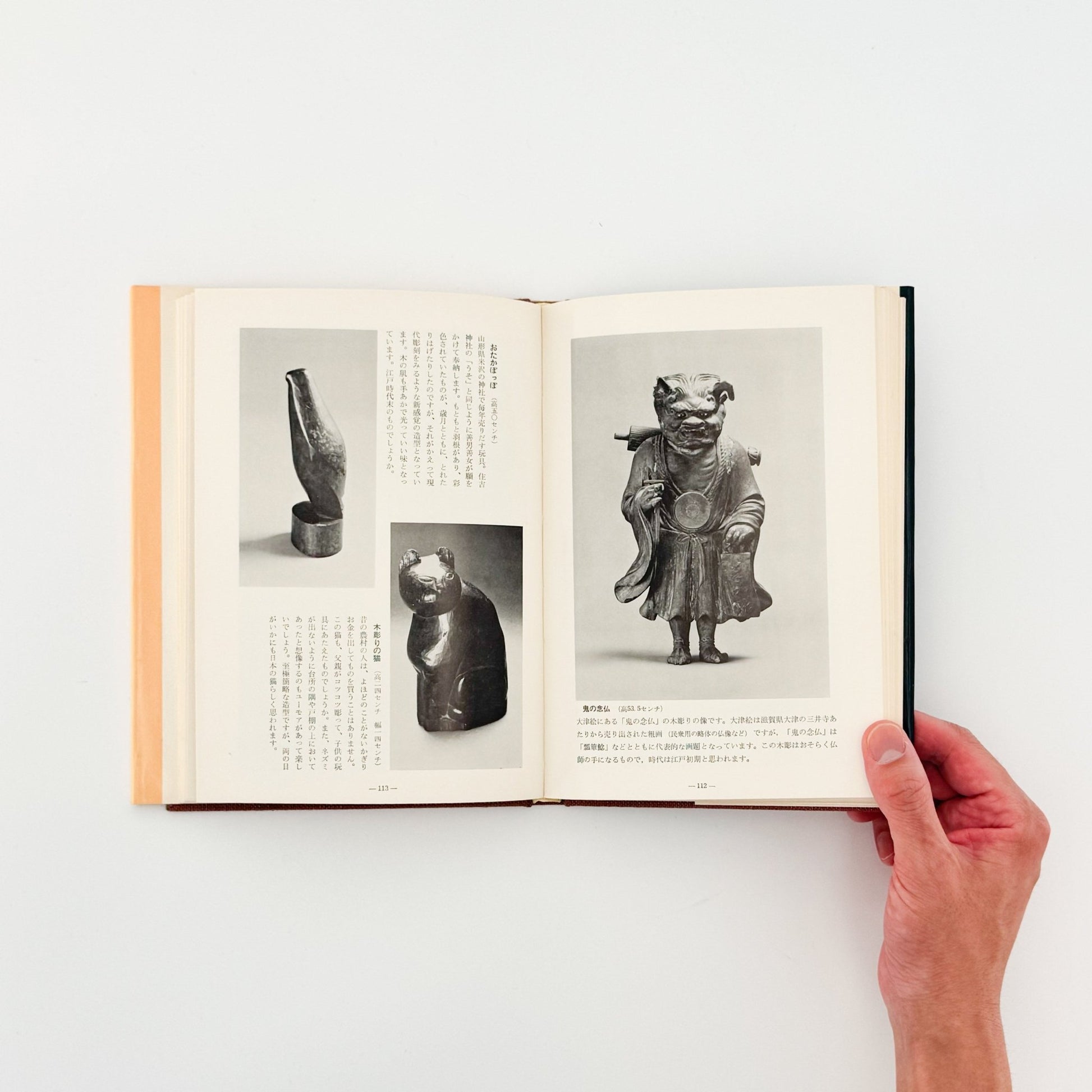 森田直　木の古民芸 - 光芸出版 - 文福