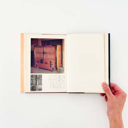 森田直　木の古民芸 - 光芸出版 - 文福