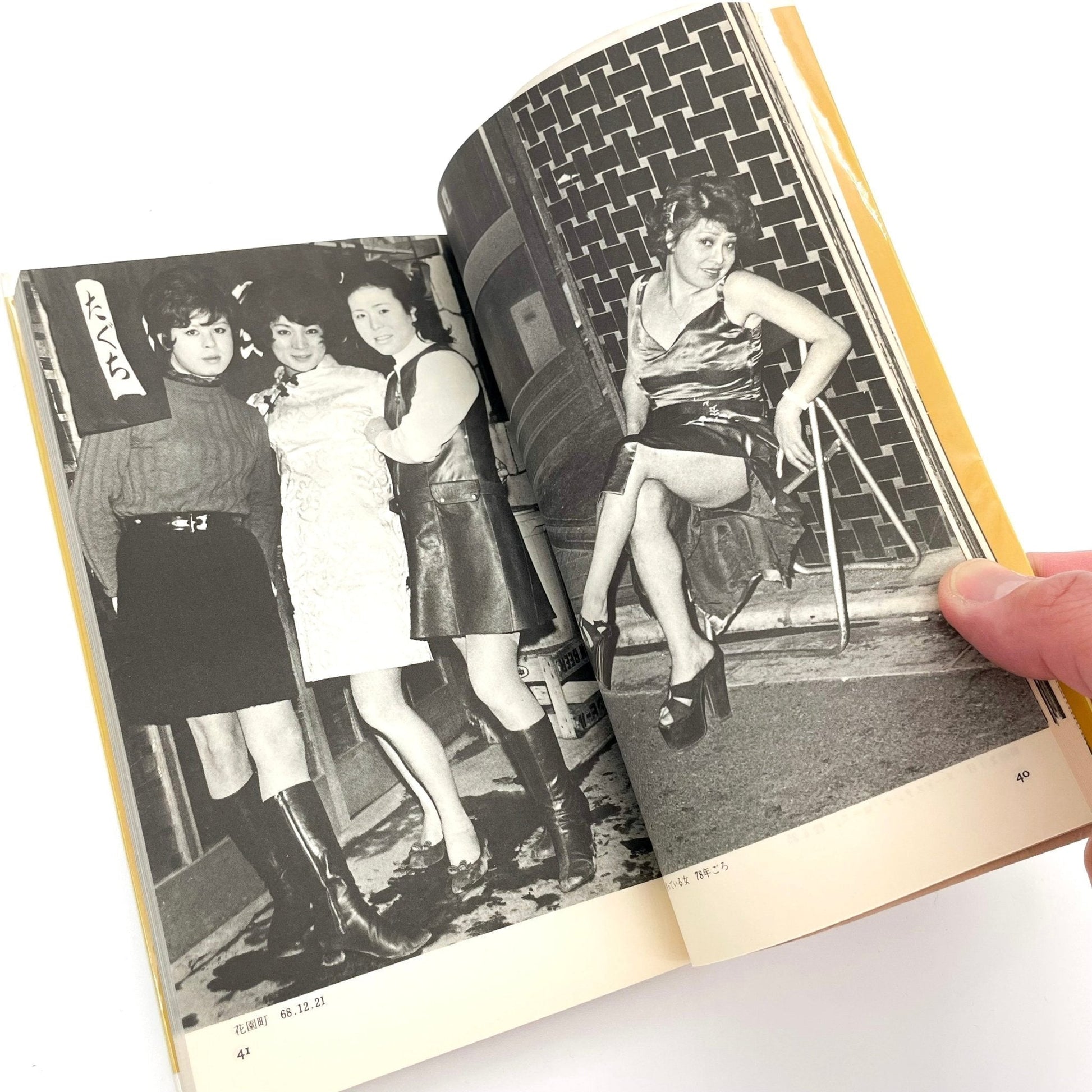 渡辺克巳　新宿群盗伝伝 - 晩聲社 - 文福