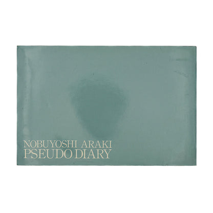 荒木経惟の偽日記 白夜書房