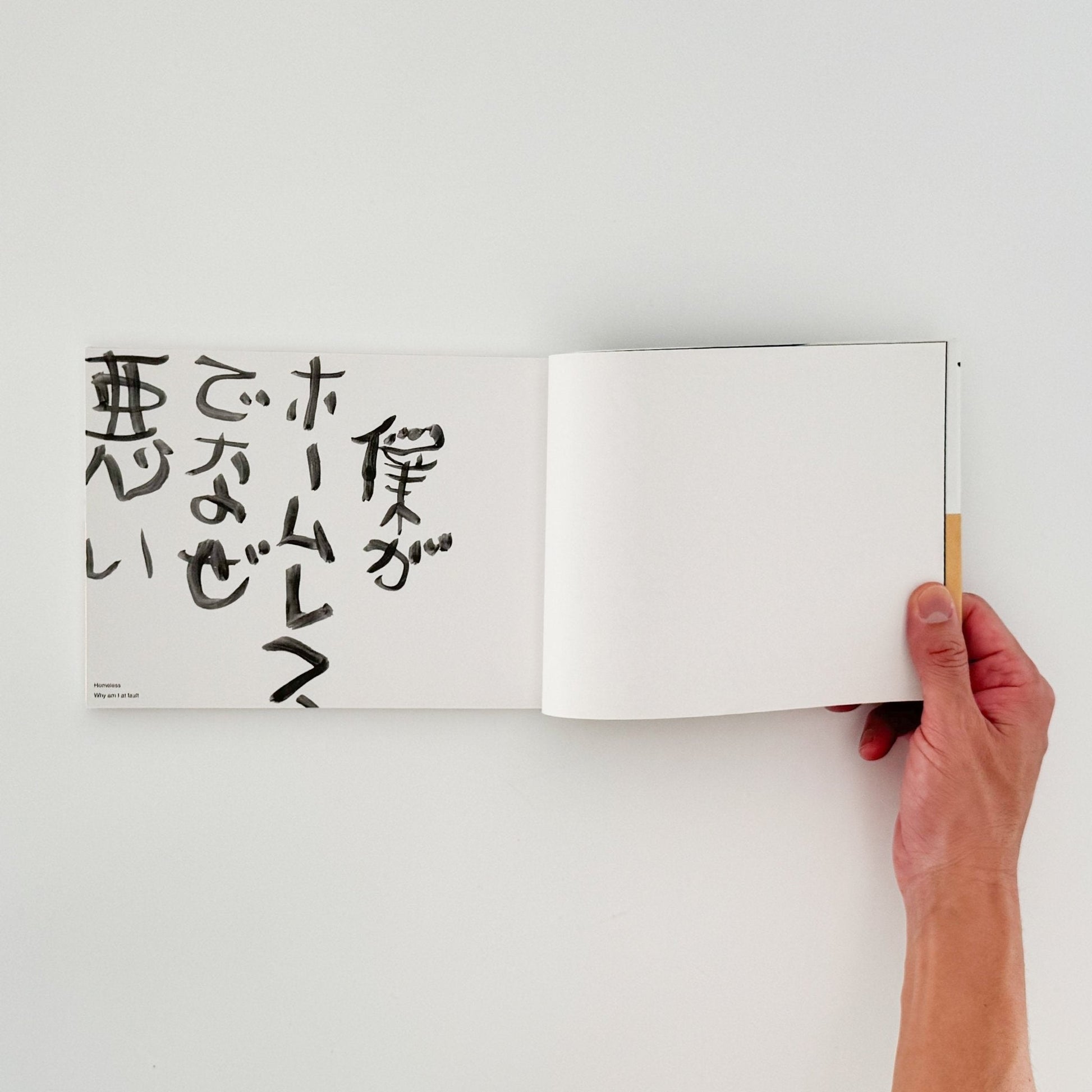 梁丞佑　君はあっちがわ　僕はこっちがわ（サイン入り） - 新風舎 - 文福