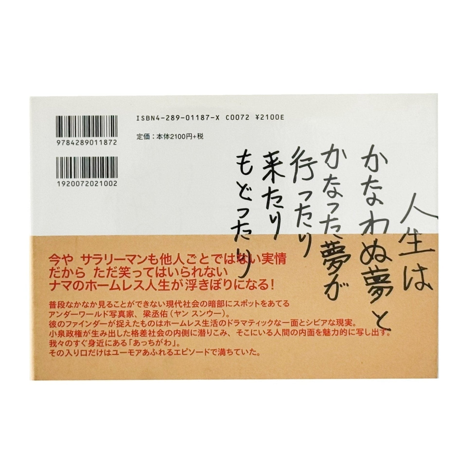 梁丞佑　君はあっちがわ　僕はこっちがわ（サイン入り） - 新風舎 - 文福