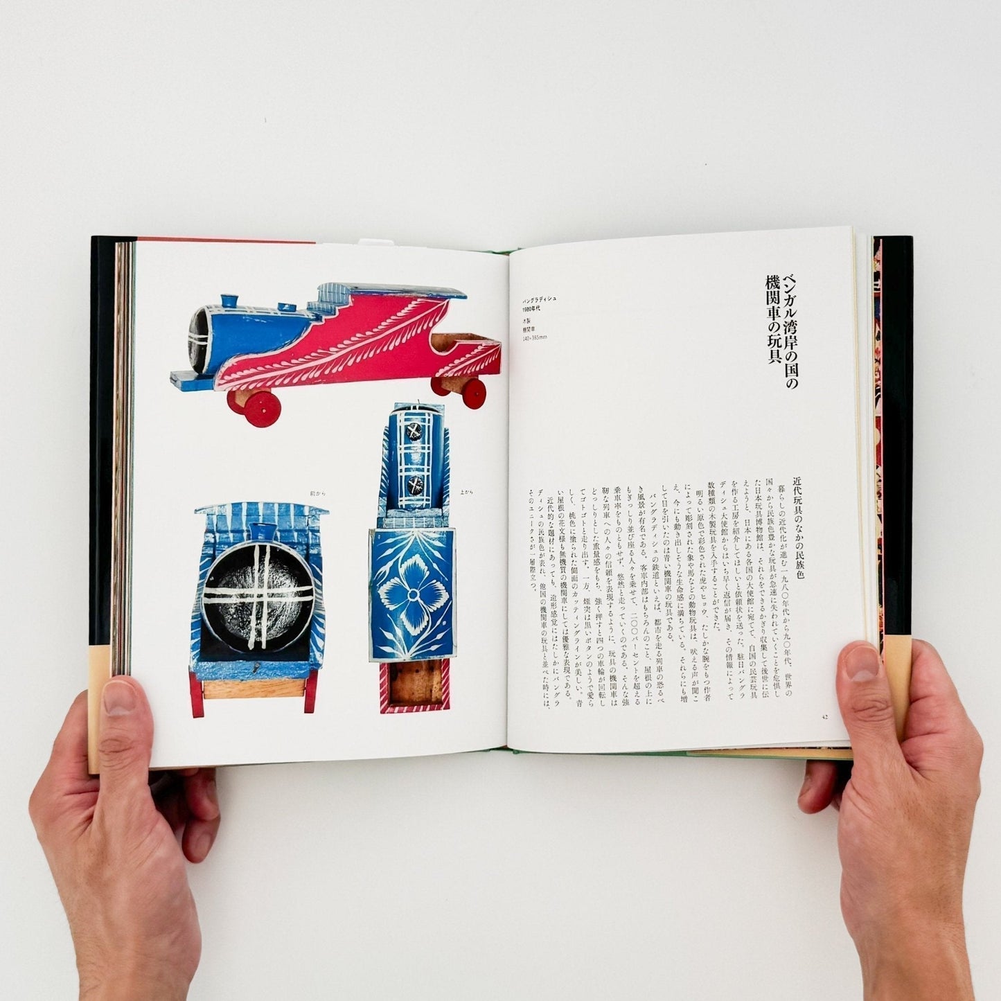 世界の民芸玩具 - 大福書林 - 文福