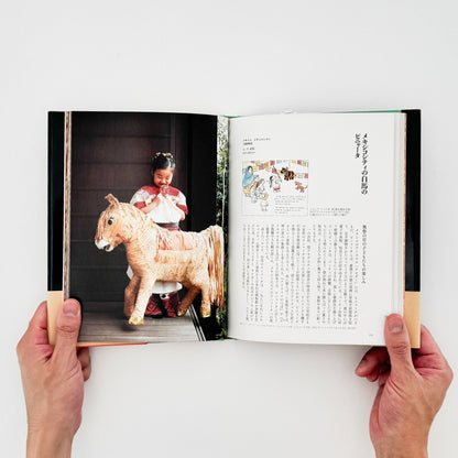 世界の民芸玩具 - 大福書林 - 文福