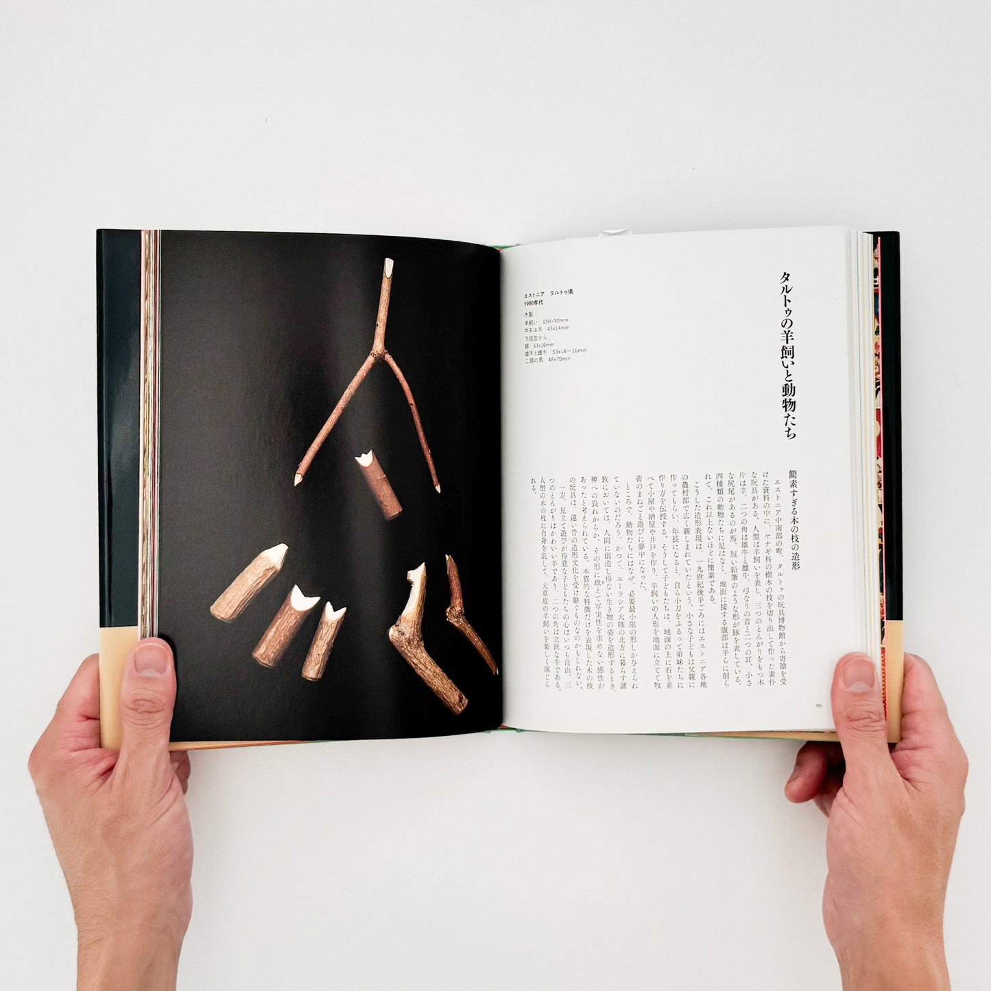 世界の民芸玩具