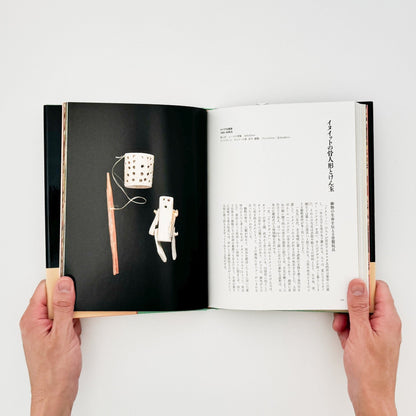 世界の民芸玩具 - 大福書林 - 文福