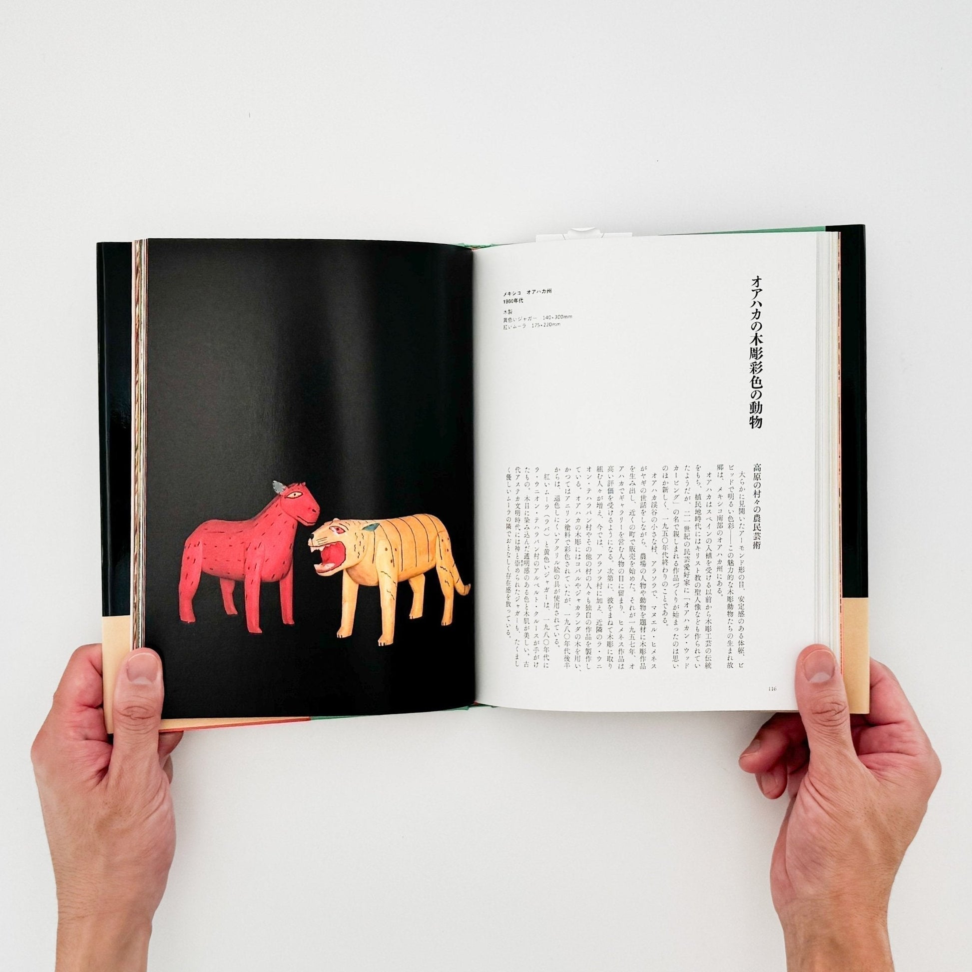 世界の民芸玩具 - 大福書林 - 文福