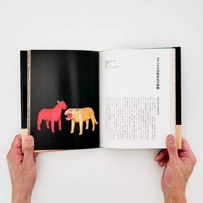 世界の民芸玩具 - 大福書林 - 文福