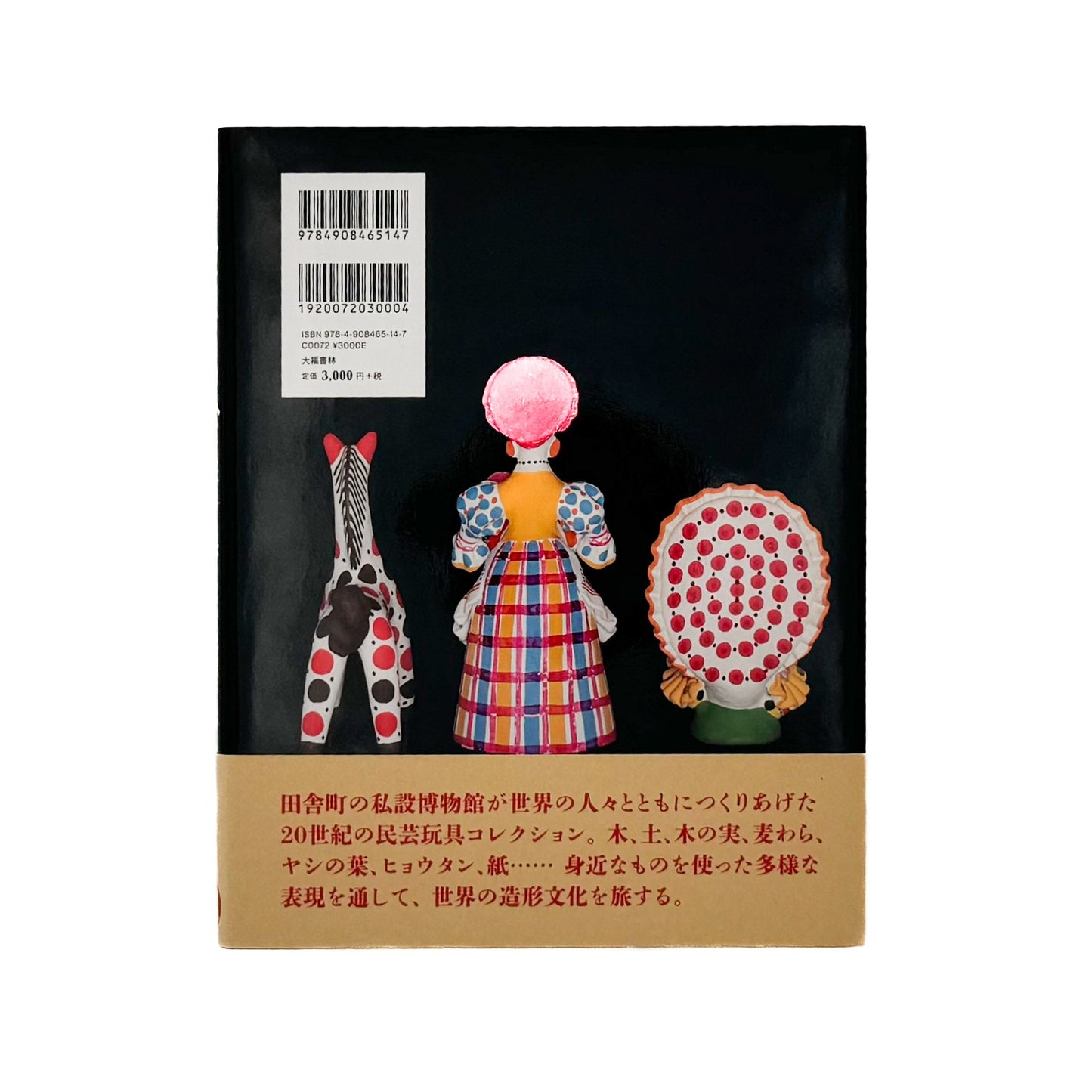 世界の民芸玩具