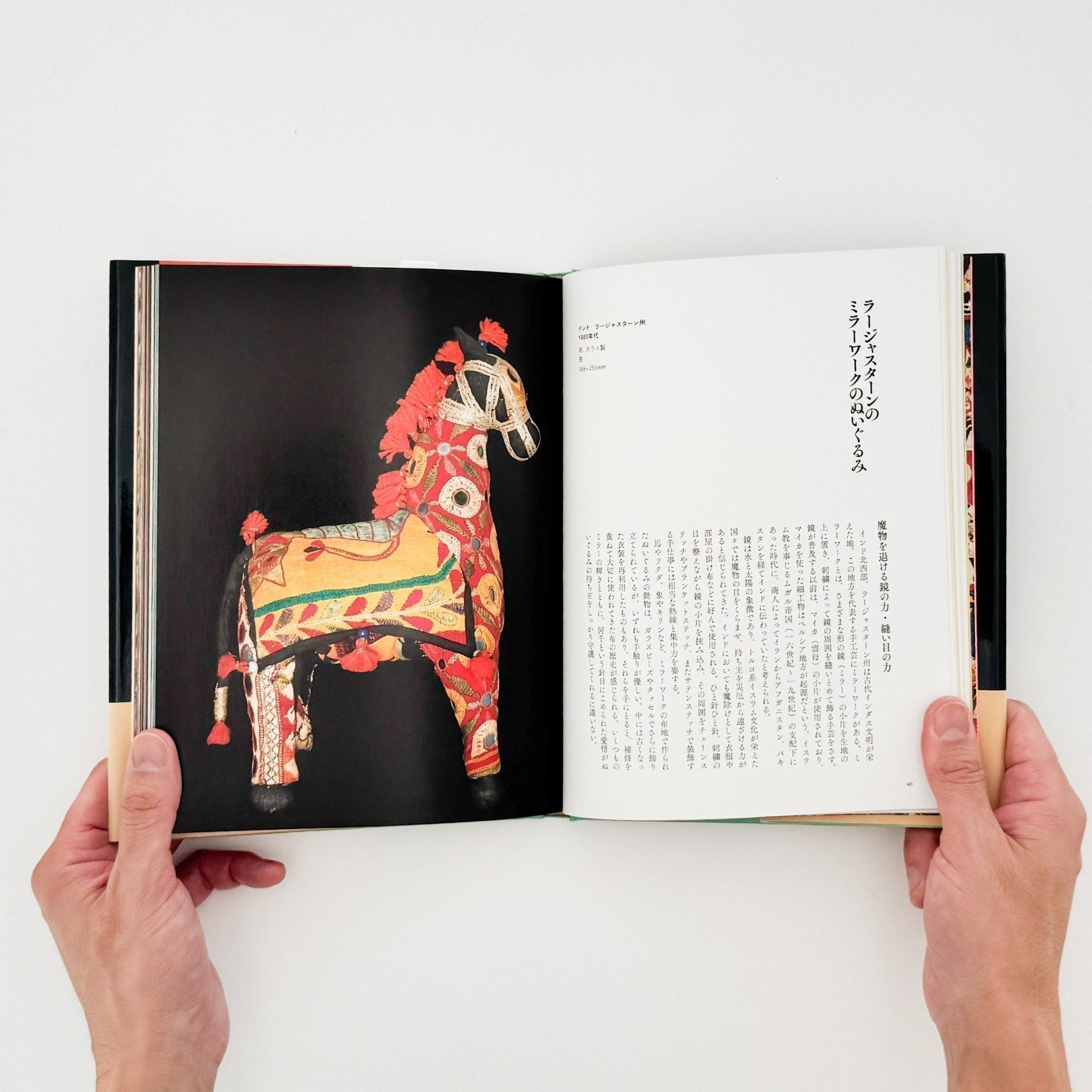 世界の民芸玩具 - 大福書林 - 文福