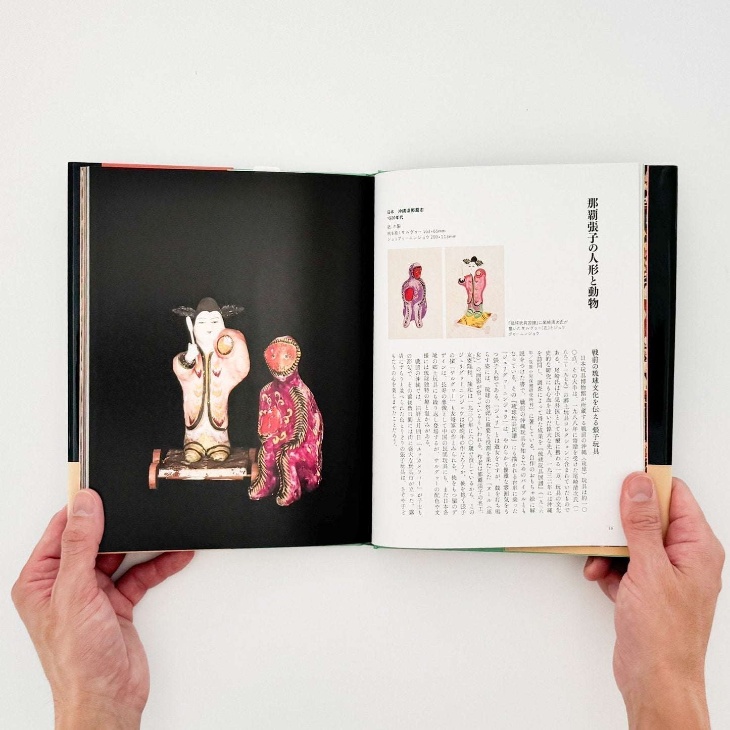 世界の民芸玩具 - 大福書林 - 文福