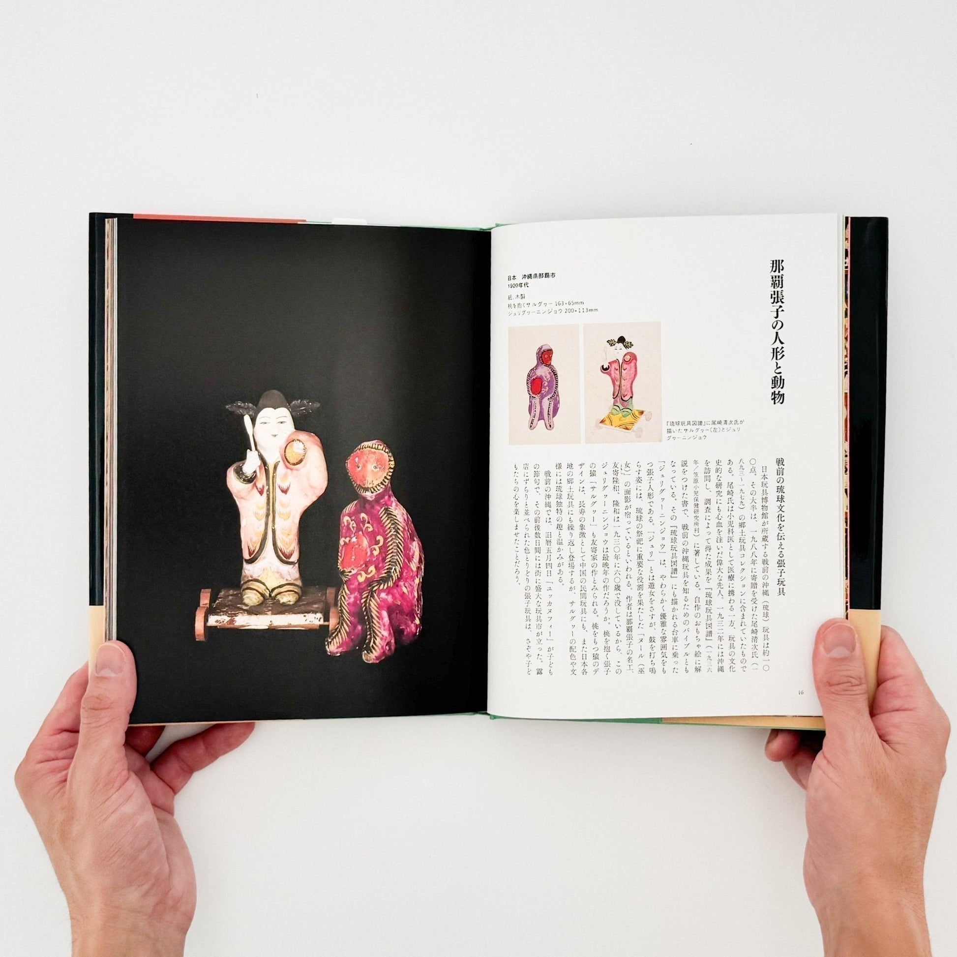 世界の民芸玩具 - 大福書林 - 文福