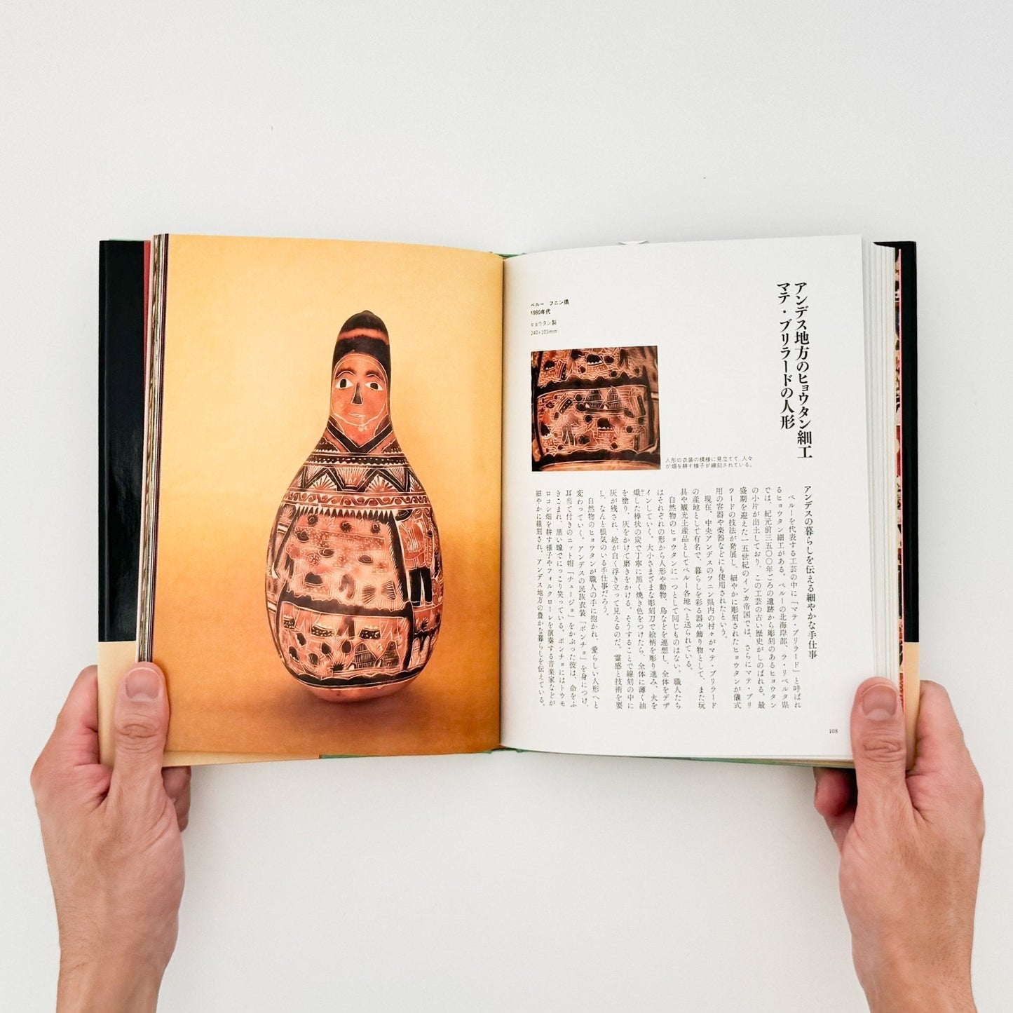 世界の民芸玩具 - 大福書林 - 文福