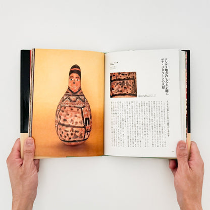 世界の民芸玩具 - 大福書林 - 文福