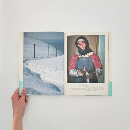 関口真路 にっぽん「最北の家族」たち　礼文島・冬の記憶（サイン入り） - IPC - 文福