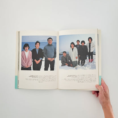 関口真路 にっぽん「最北の家族」たち　礼文島・冬の記憶（サイン入り） - IPC - 文福