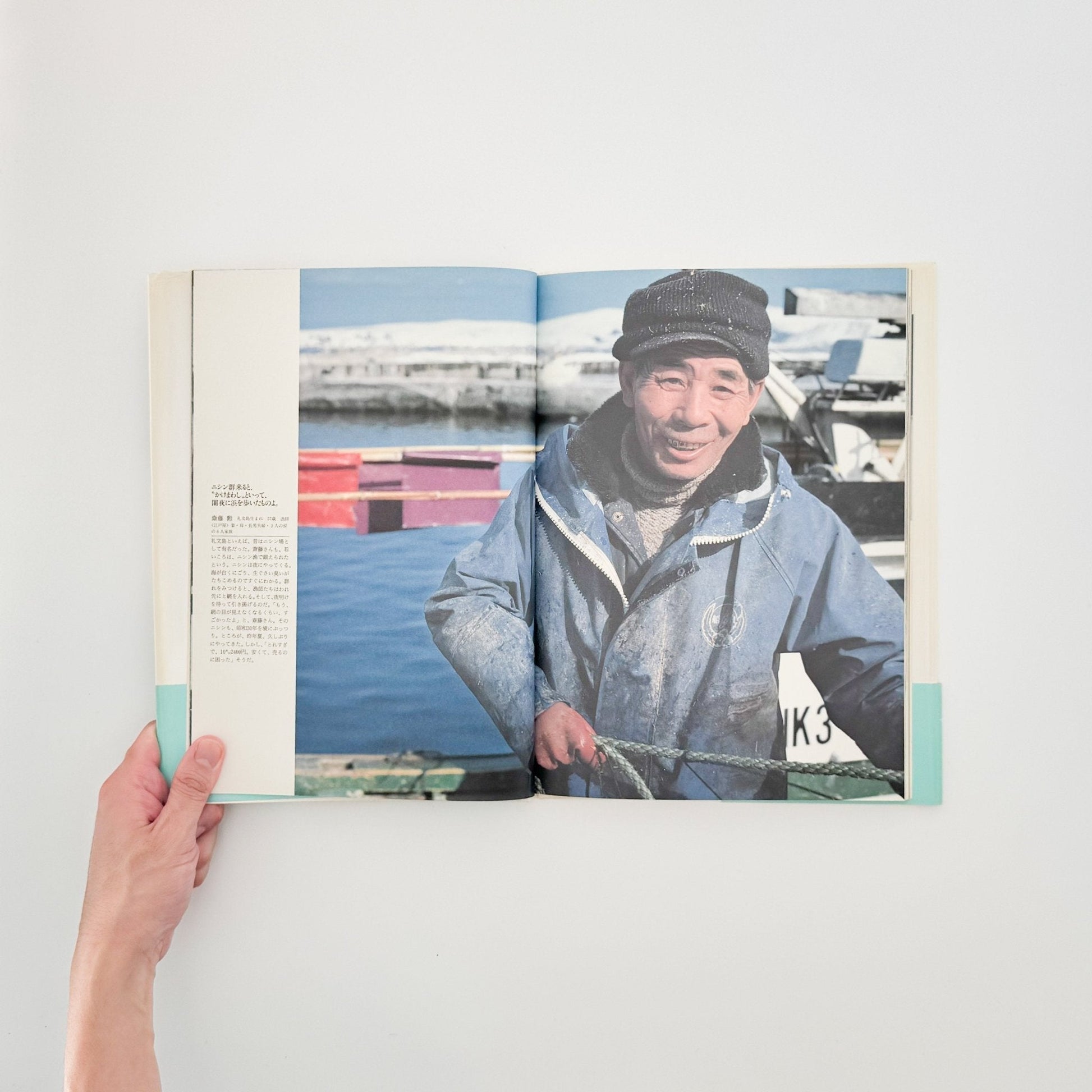 関口真路 にっぽん「最北の家族」たち　礼文島・冬の記憶（サイン入り） - IPC - 文福