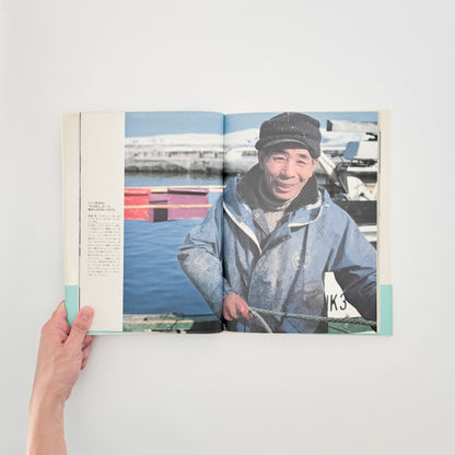 関口真路 にっぽん「最北の家族」たち　礼文島・冬の記憶（サイン入り） - IPC - 文福