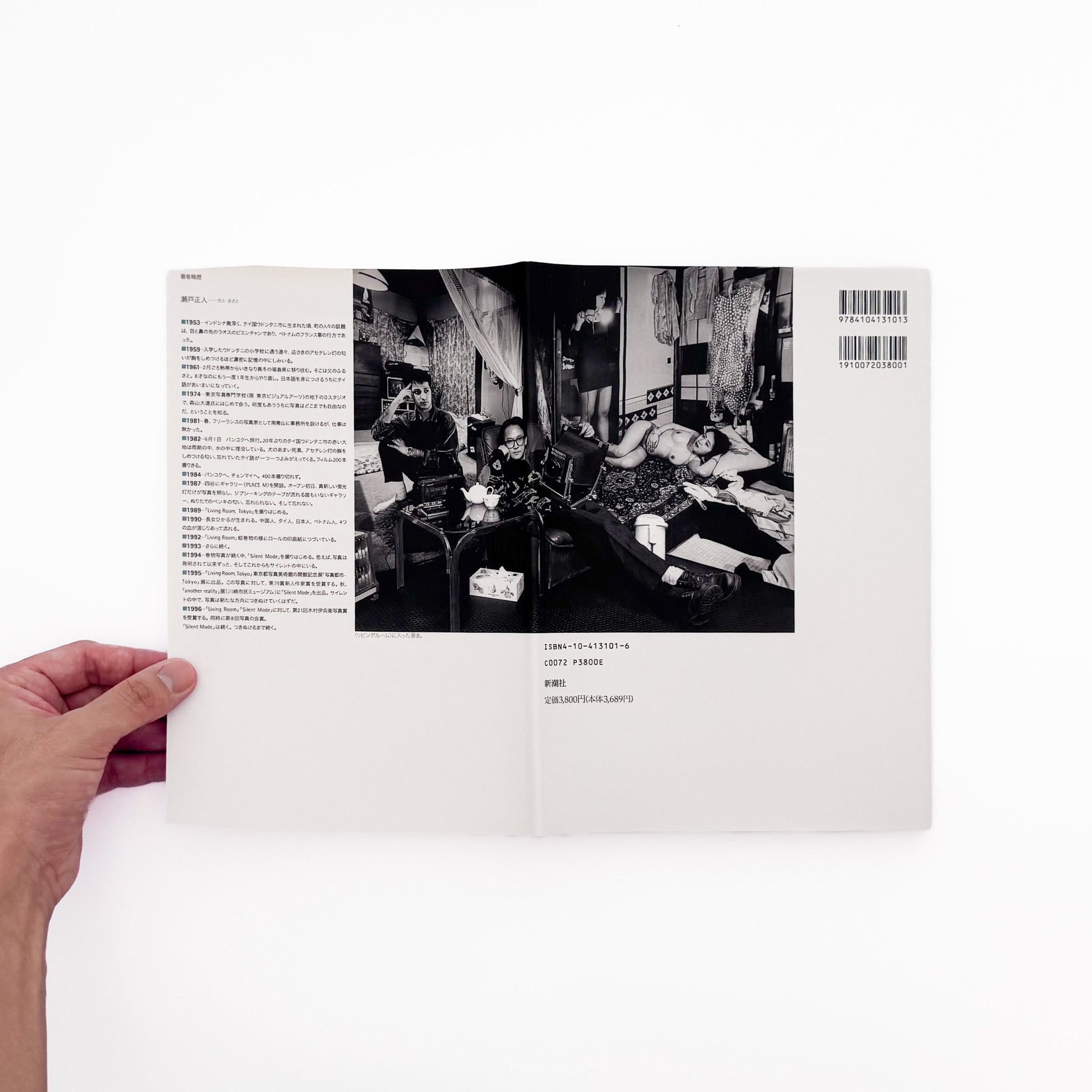 瀬戸正人『部屋 Living Room, Tokyo 1989-1994』東京で暮らす人々と居室を大型カメラで記録した写真集。